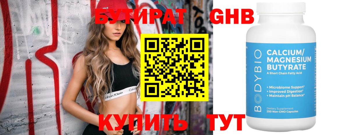 БУТИРАТ оксана Югорск