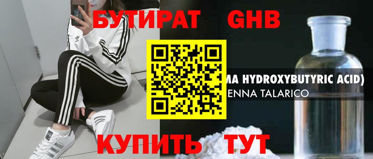 Бутират  Вход с VPN  Югорск  Бутират BDO 33% 
