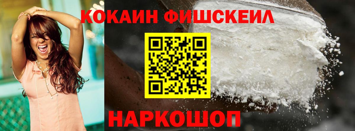 Cocaine Эквадор  COCAIN  Кокаин Fish Scale  Югорск  Вход с VPN 
