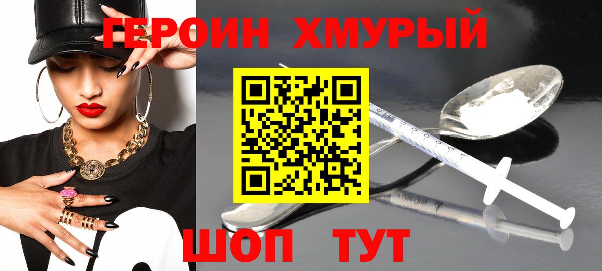 Героин белый Югорск