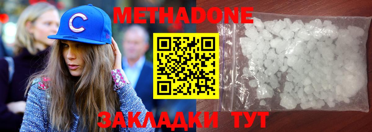 Метадон мёд Югорск